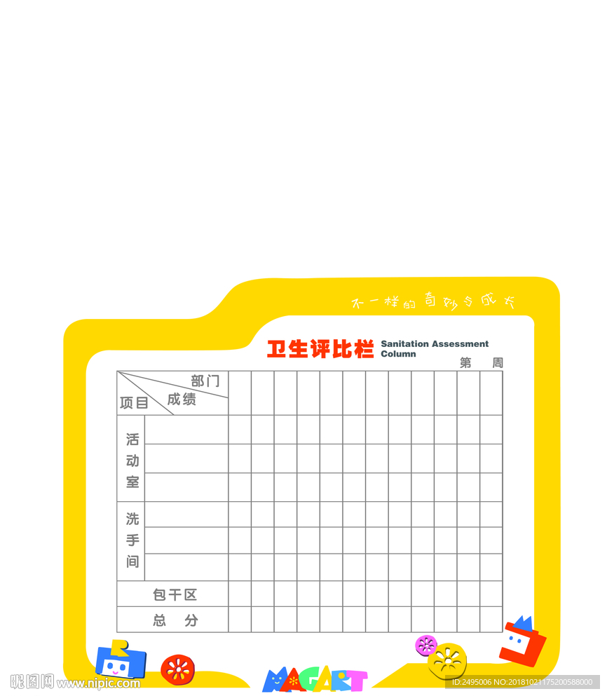 文化墙 幼儿园 卫生评比