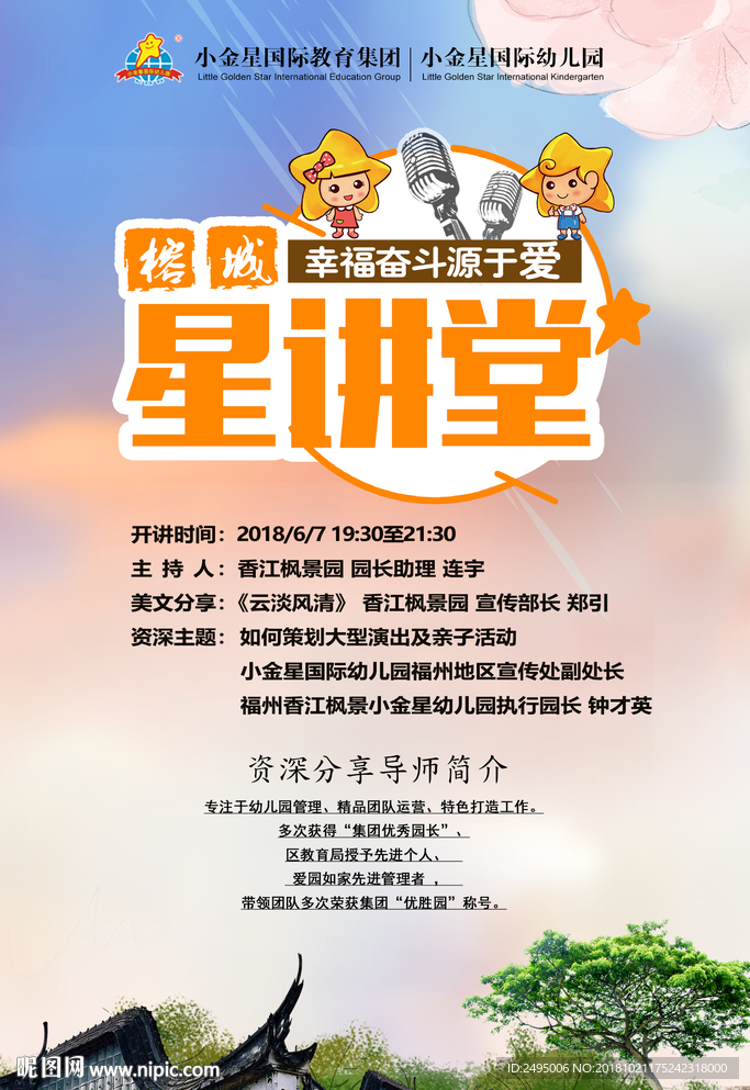 榕城星讲堂海报