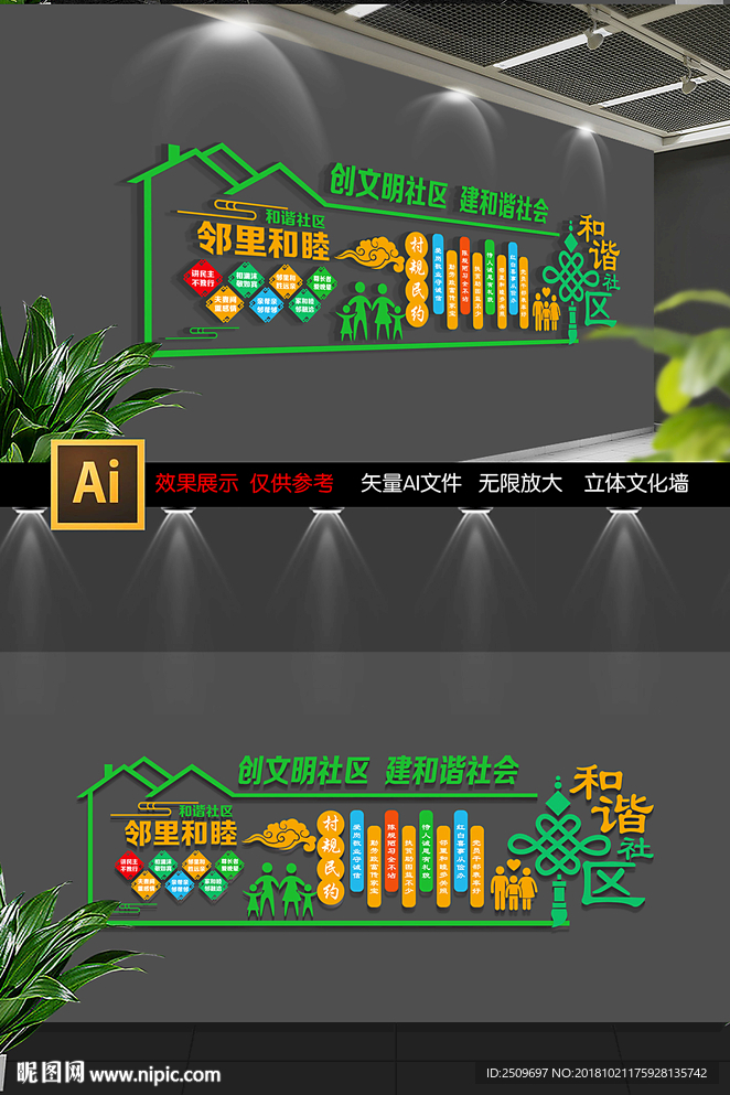 绿色环保社区文化墙