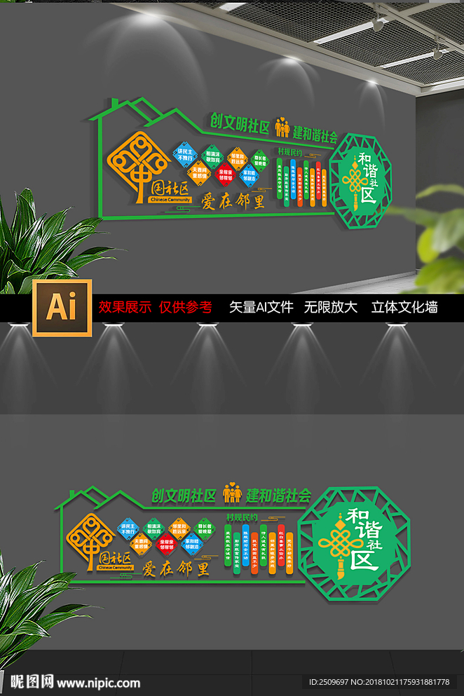 绿色社区文化墙设计