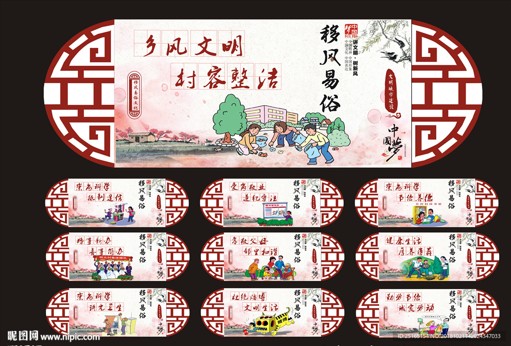 移风易俗