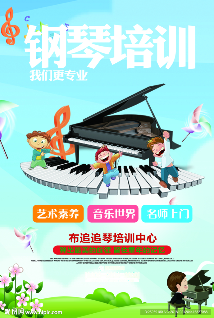 钢琴培训