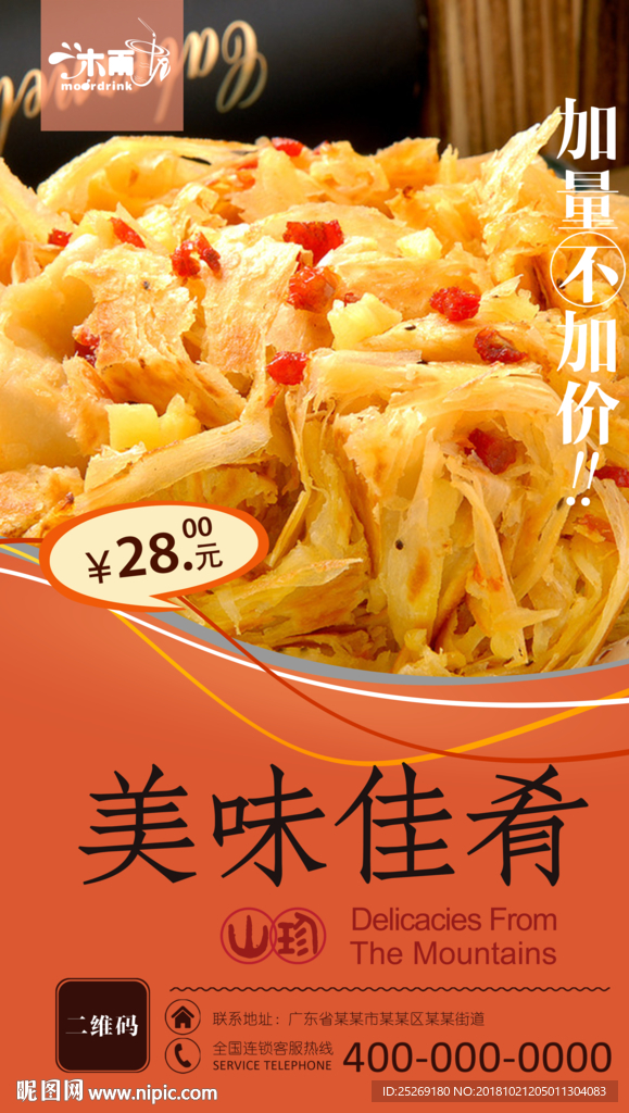 美味佳肴