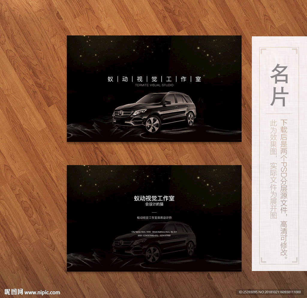 汽车名片