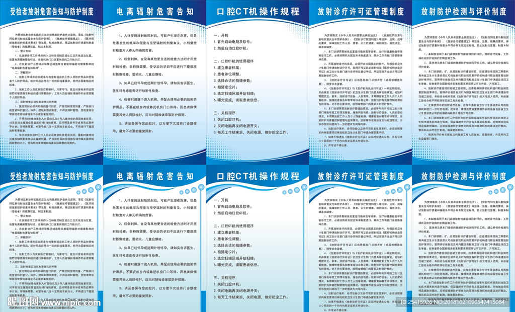 口腔制度