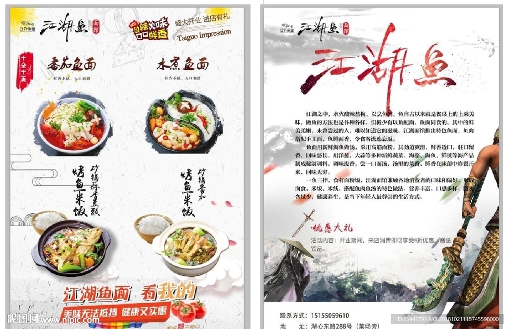 江湖鱼