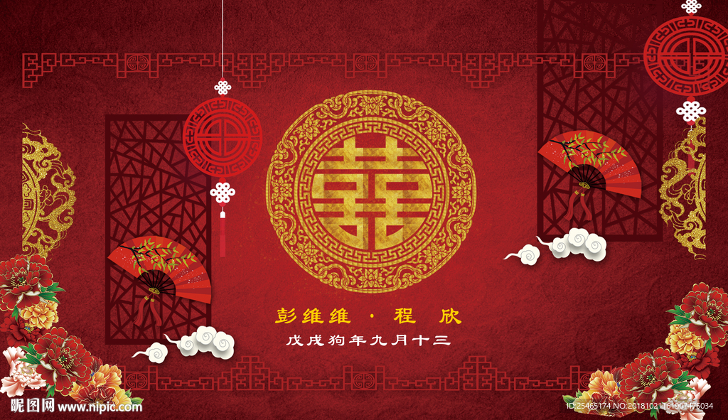 婚庆背景 中式 中式婚庆