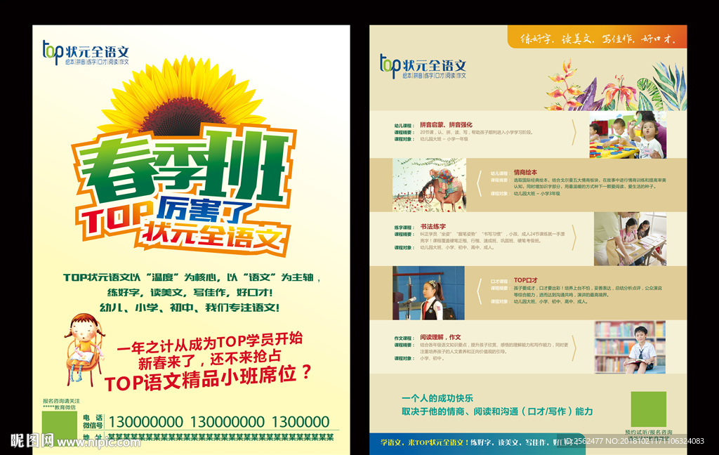 状元全语文宣传DM海报教育单页