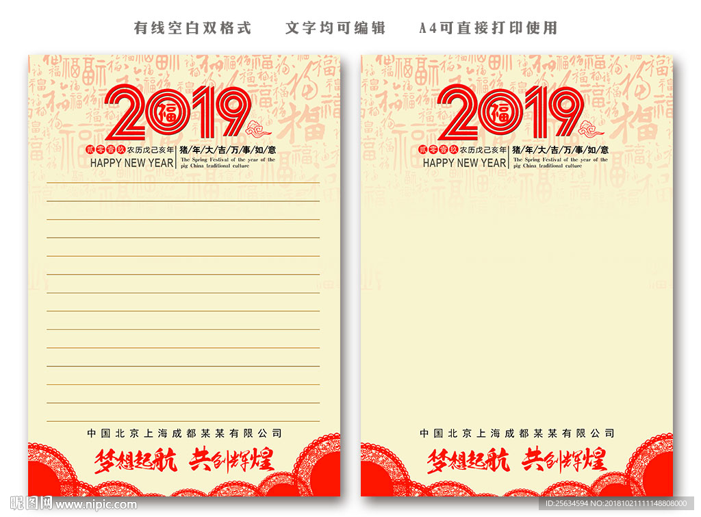 2019年新年信纸