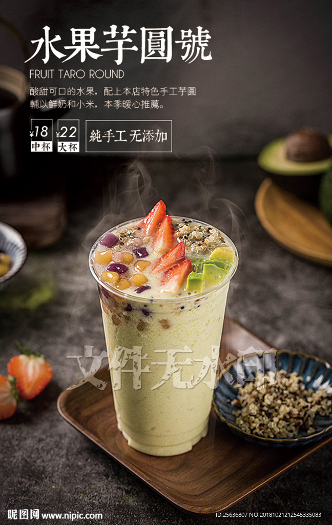 水果芋圆号