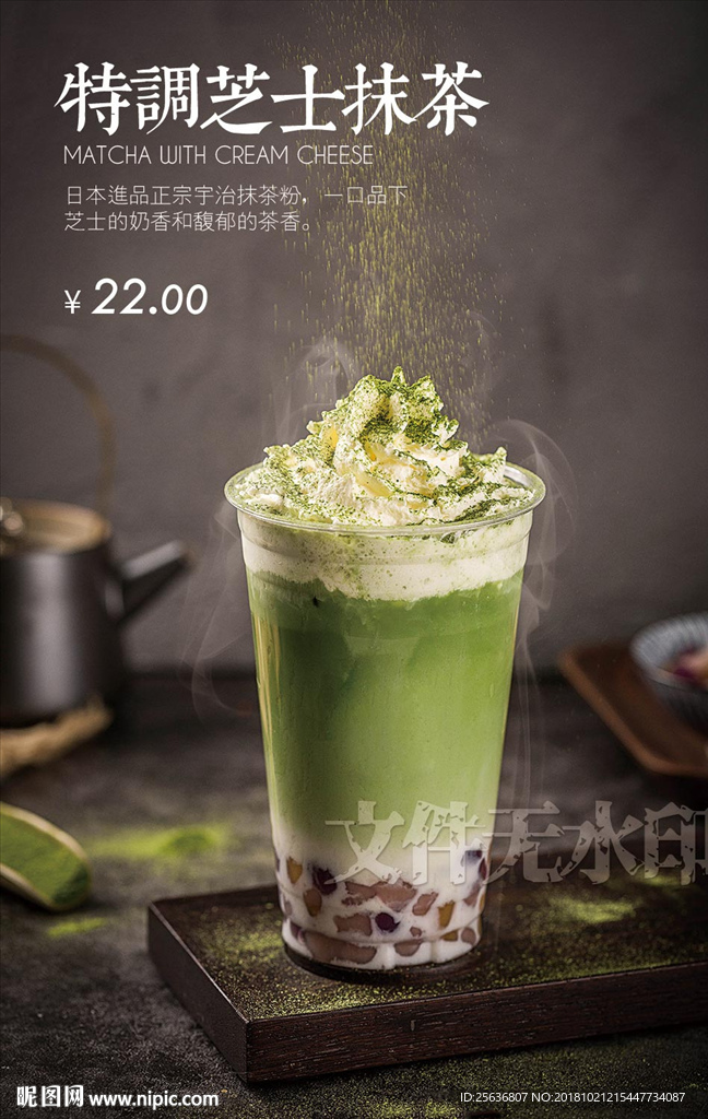 特调芝士抹茶