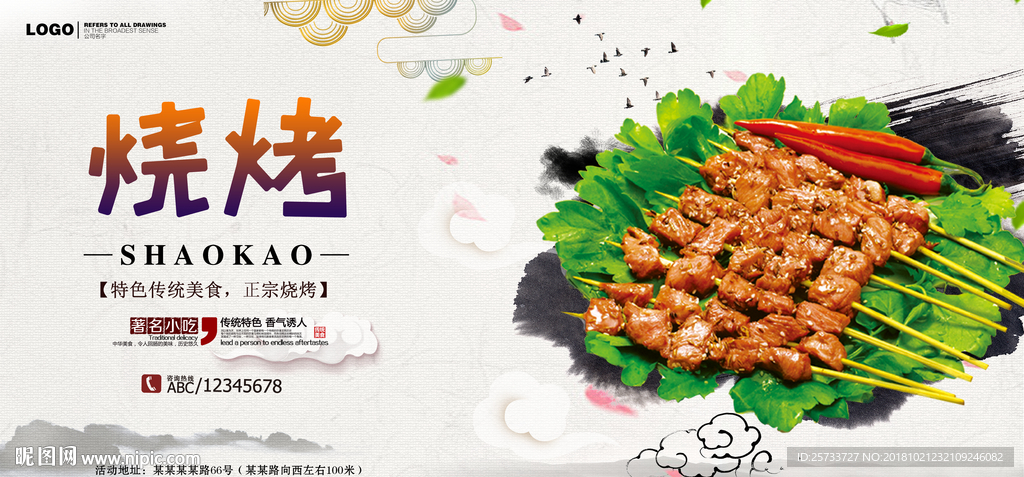 烧烤