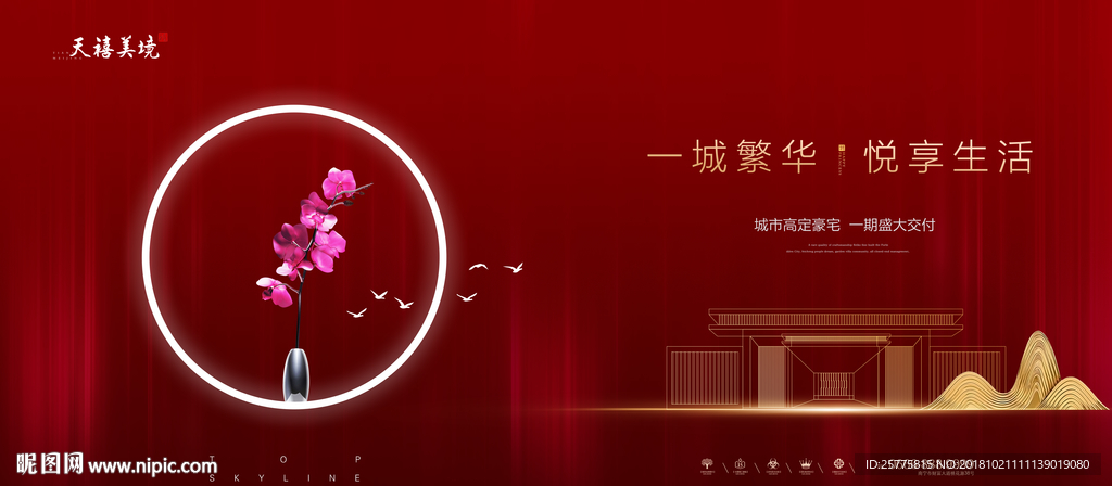 红色高端地产广告