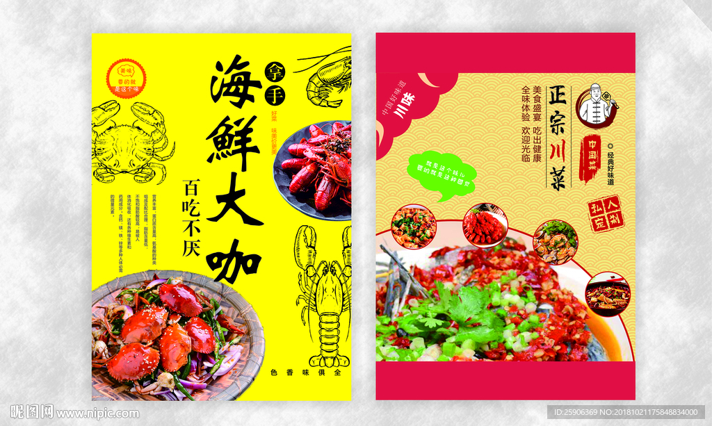 海鲜灯箱