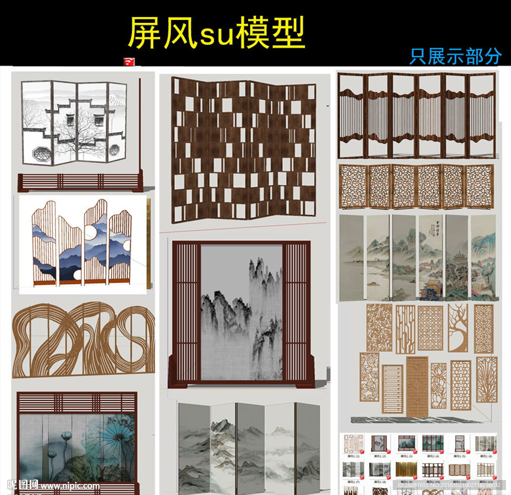 新中式屏风隔断模型
