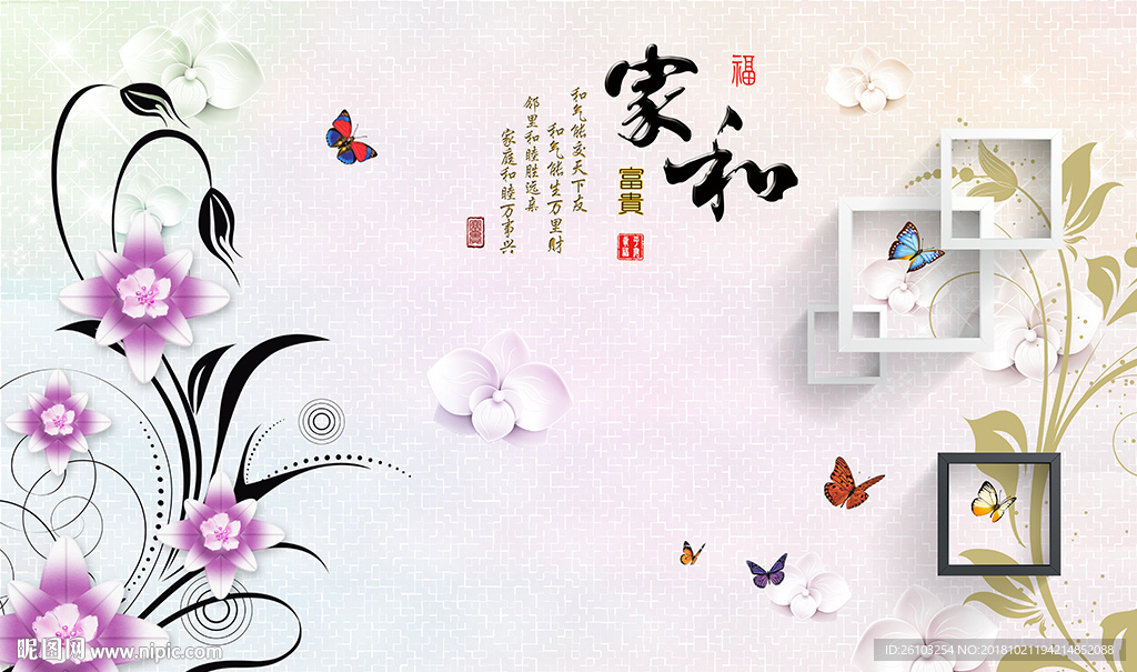 现代花卉蝴蝶简约框框家和背景墙
