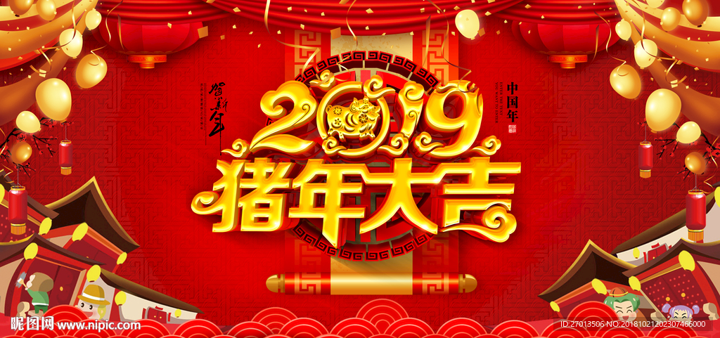 2019年猪年大吉新年快乐