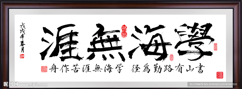 家训书法