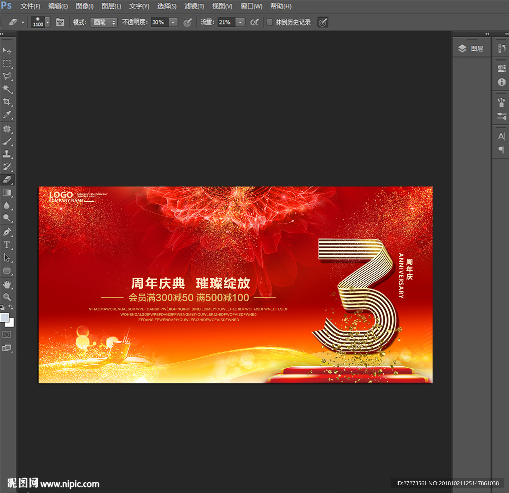周年庆海报
