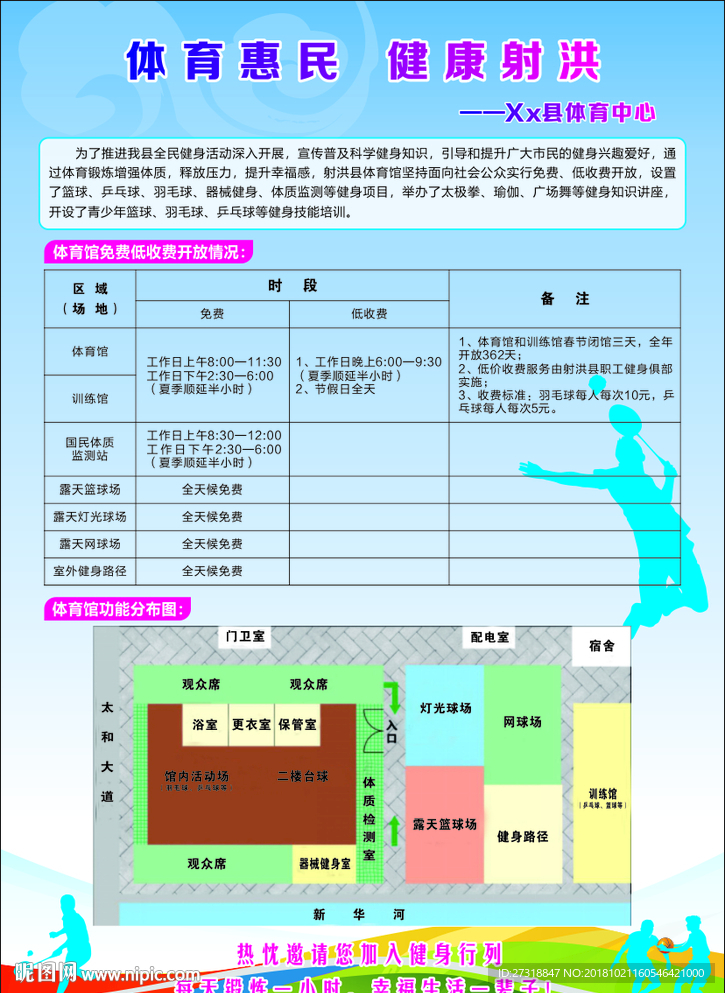 体育运动宣传单