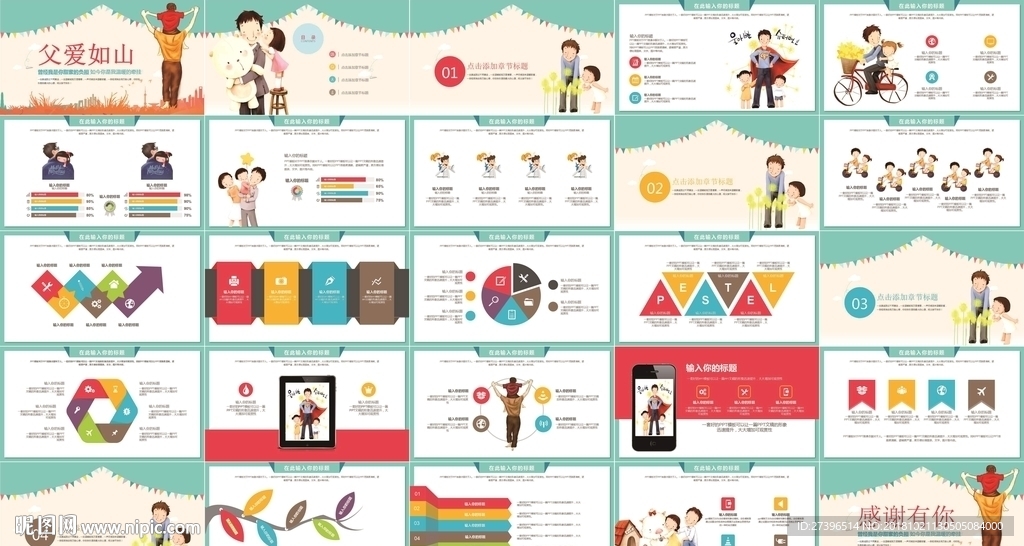 父爱PPT