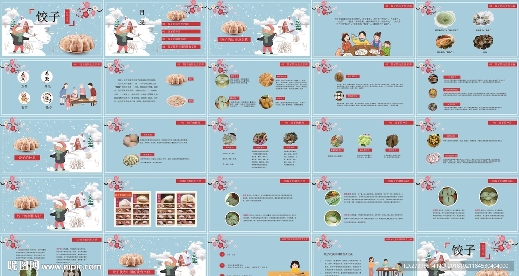 饺子PPT