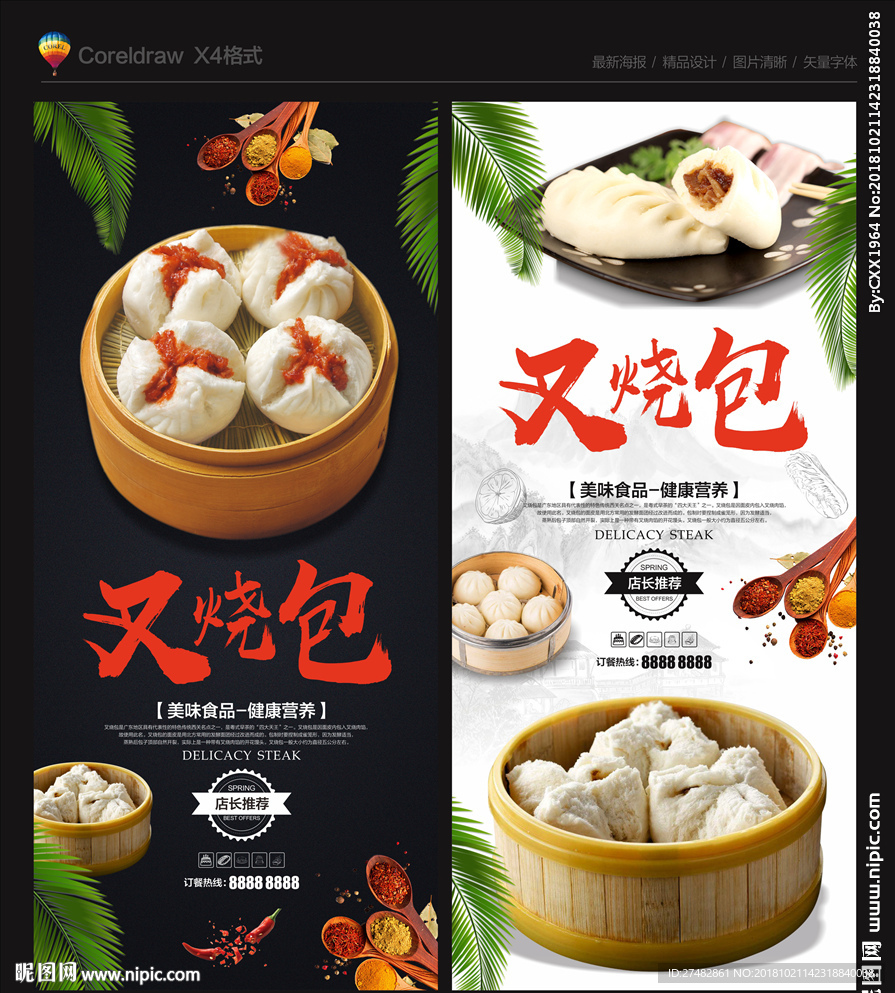 叉烧包