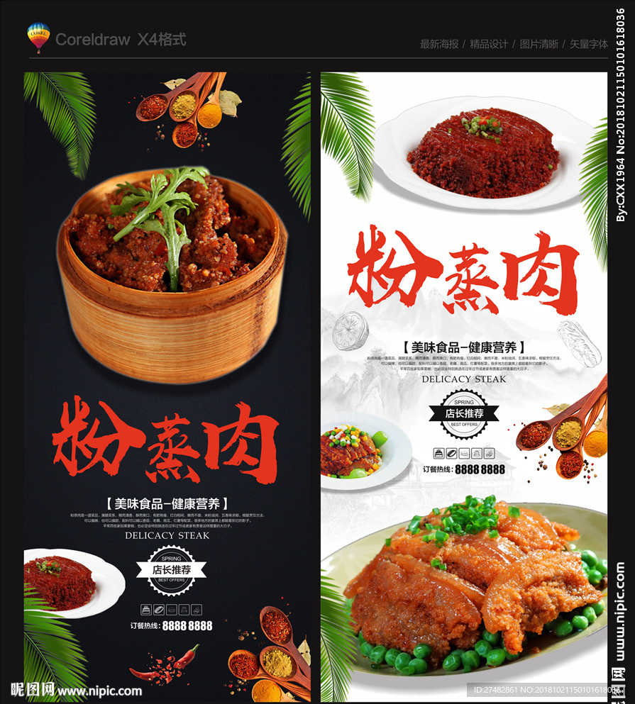 粉蒸肉