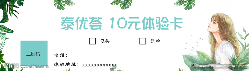10元代金券