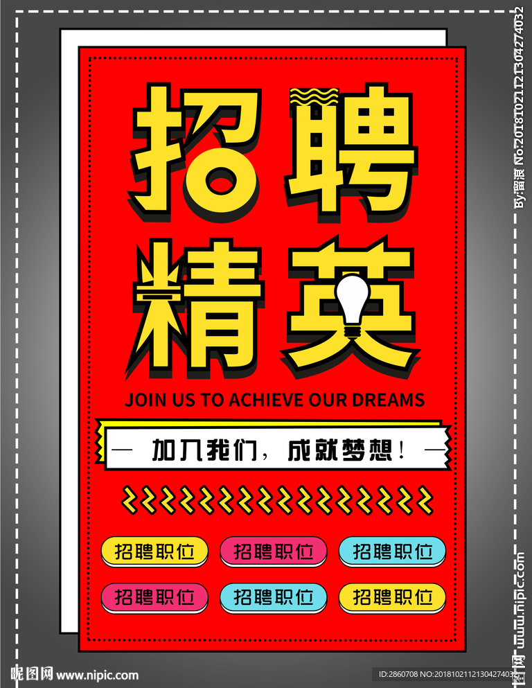 招聘工作