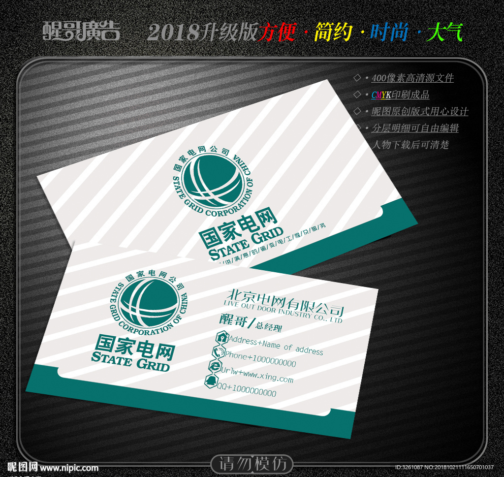 国家电网名片