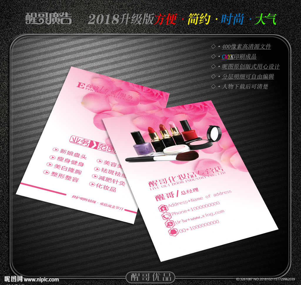 化妆品名片