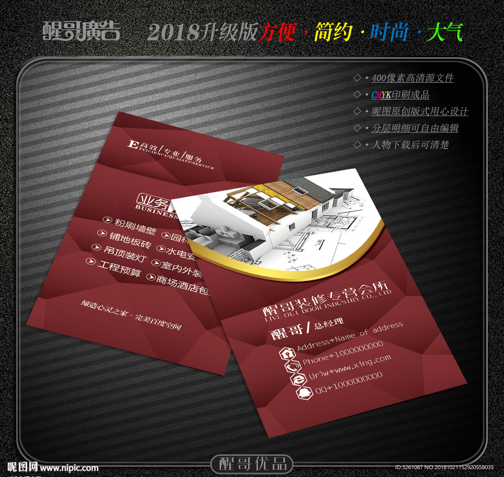 装修名片