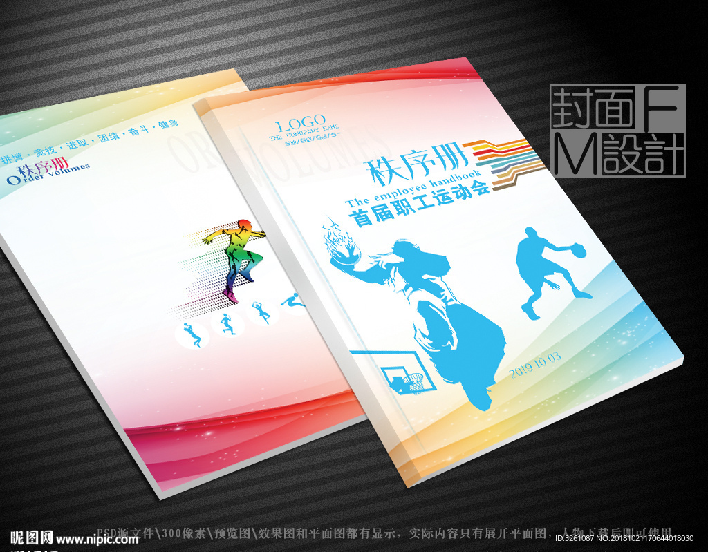 篮球封面