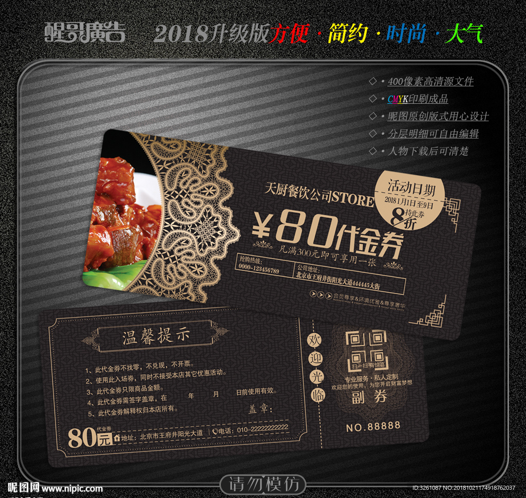 餐厅代金券