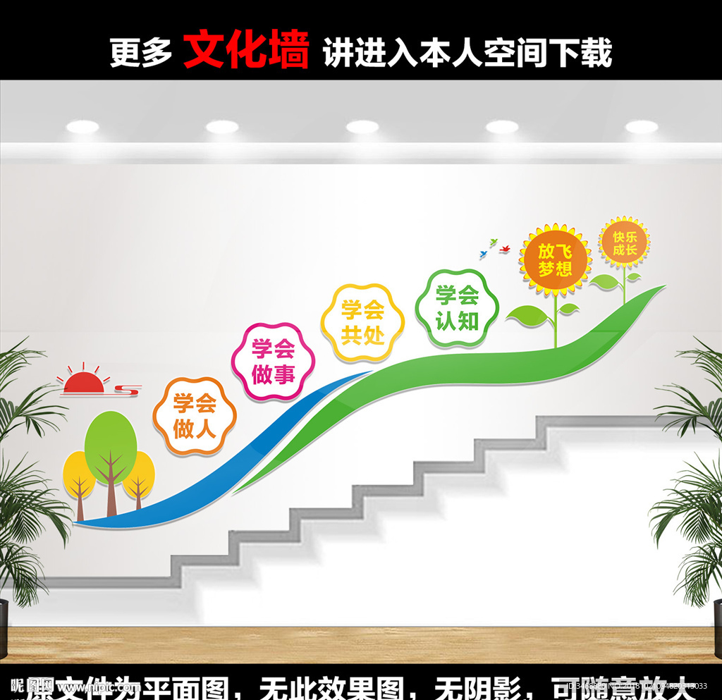 学校楼梯文化墙