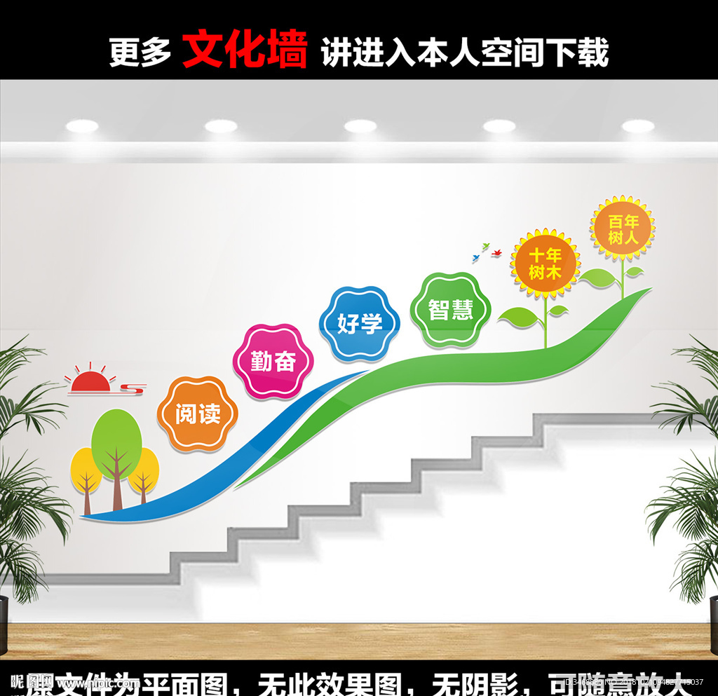 校园文化墙