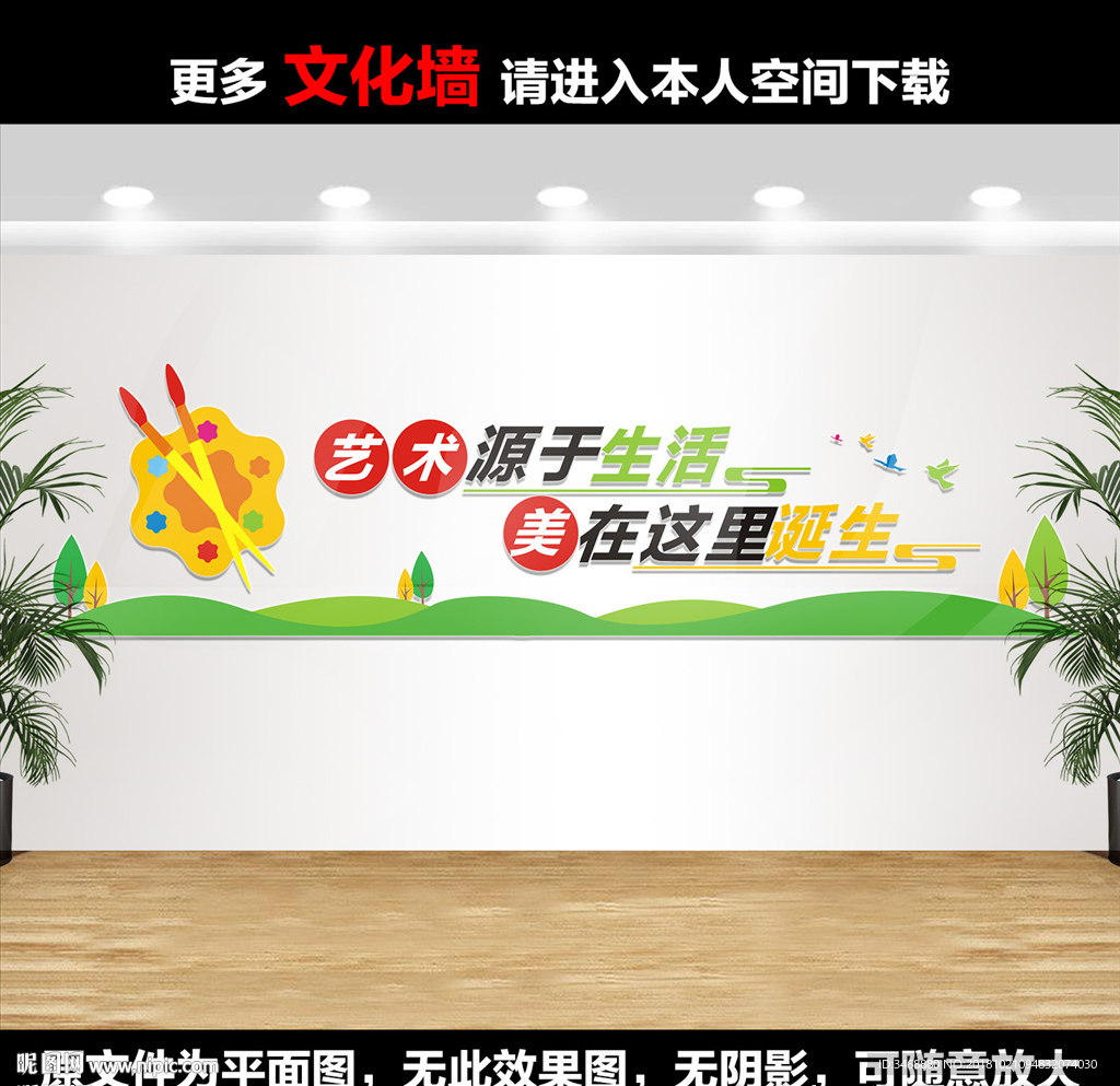 美术室文化墙