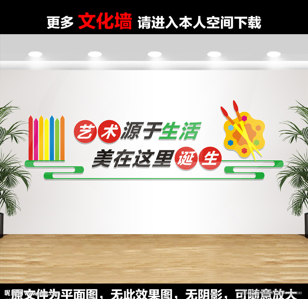 美术室文化墙