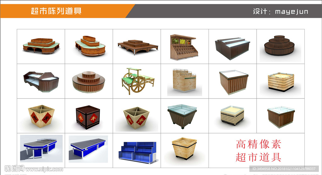 超市陈列道具