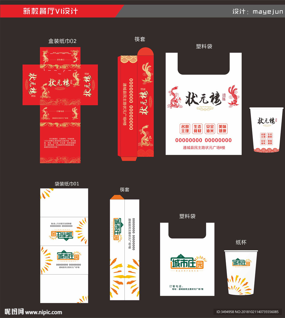 餐厅VI