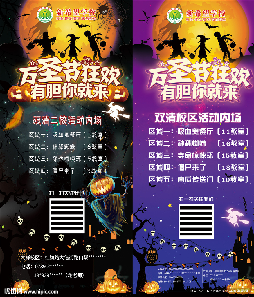 万圣节狂欢活动展架