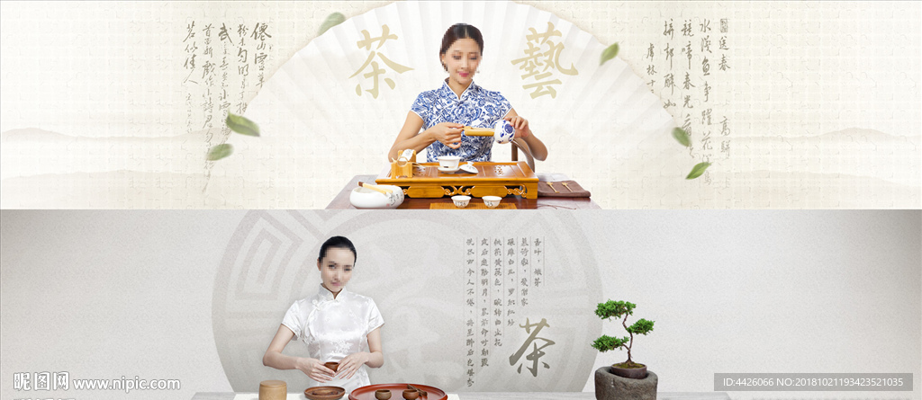茶叶茶艺广告banner