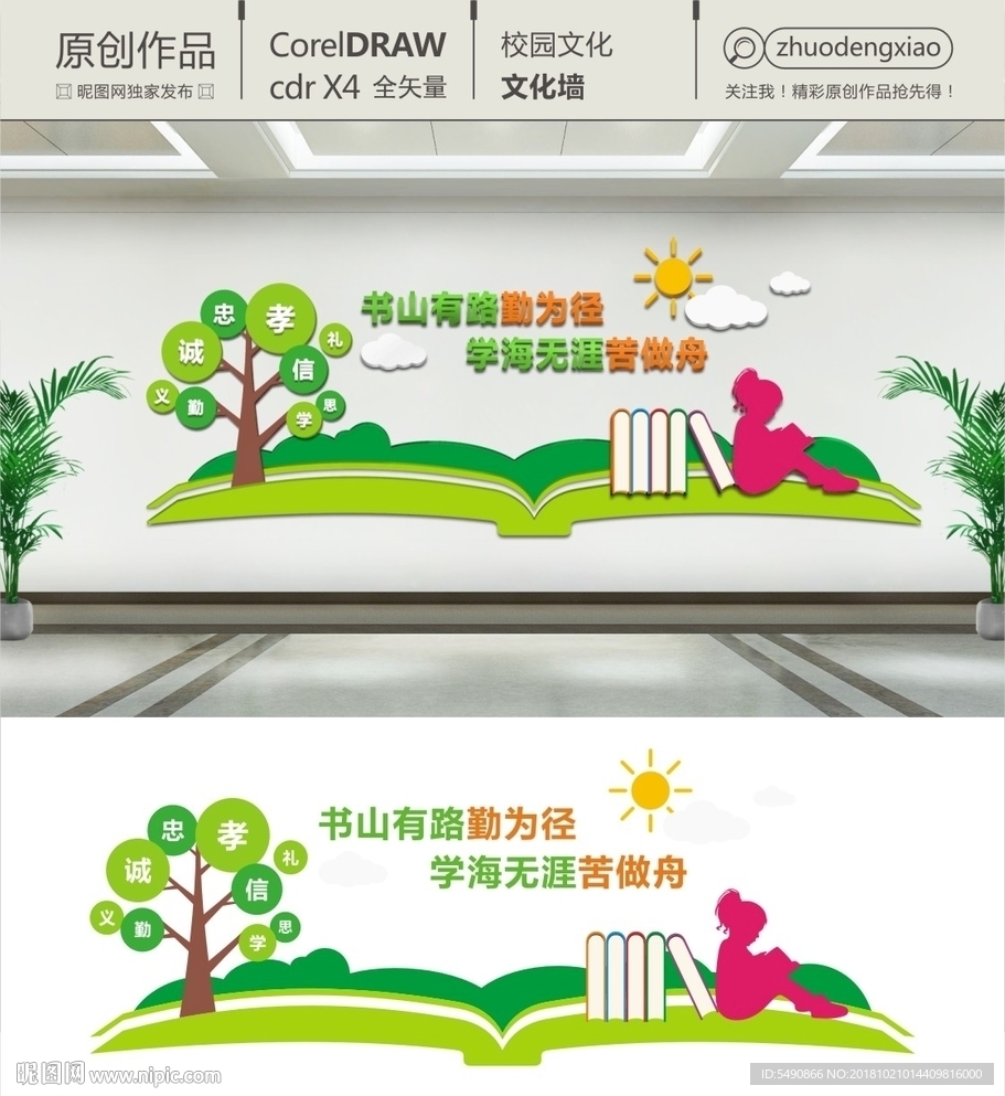 校园文化墙