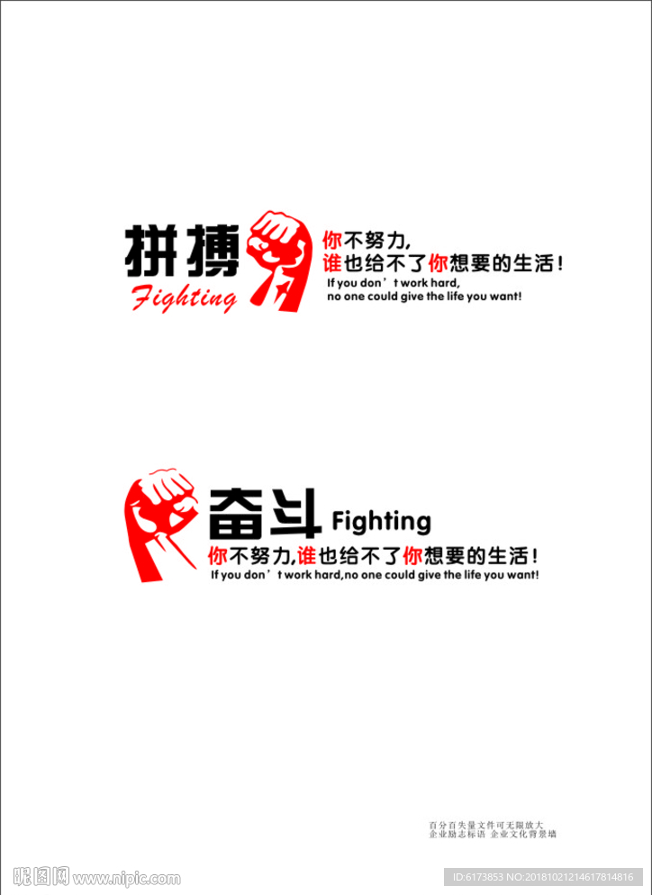 奋斗 拼搏 你不努力 谁也给不