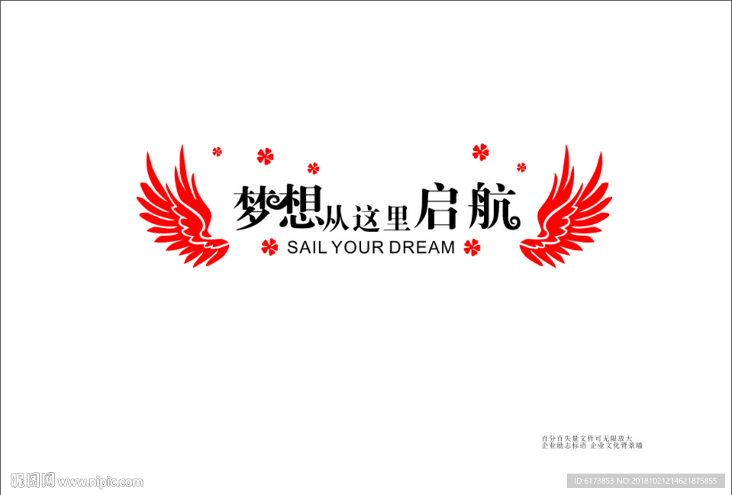 梦想从这里 启航 翅膀  失量