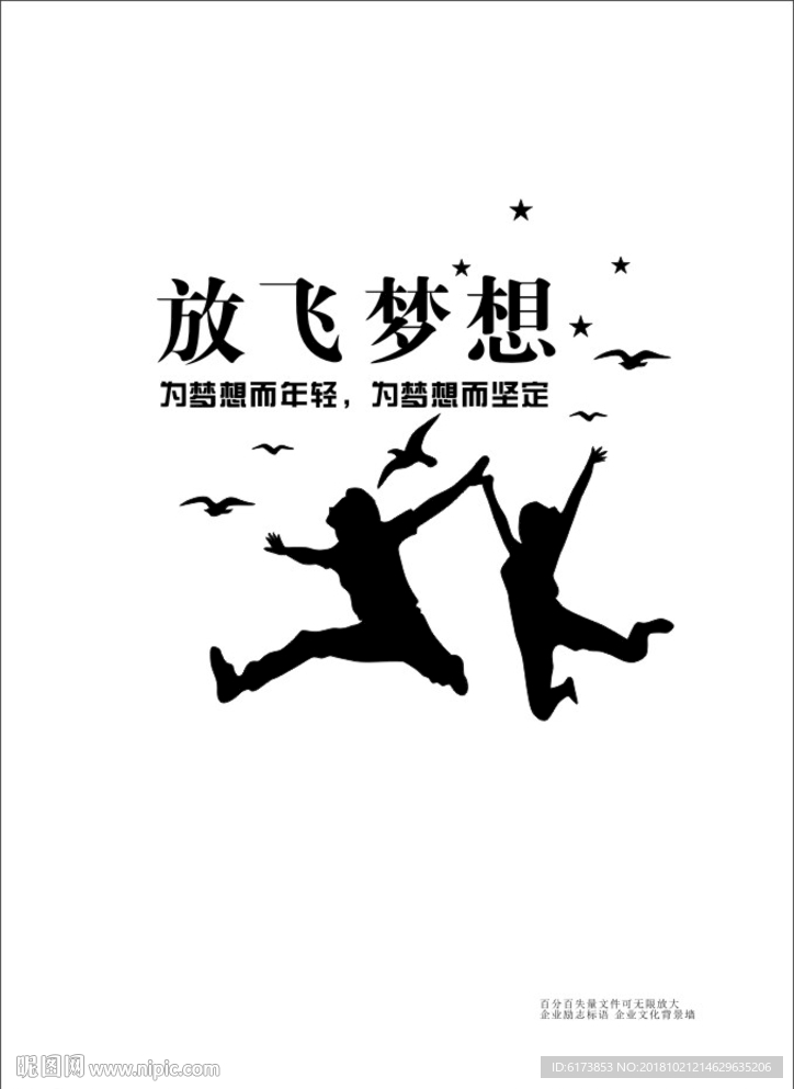 放飞梦想 为梦想而年轻 为梦想