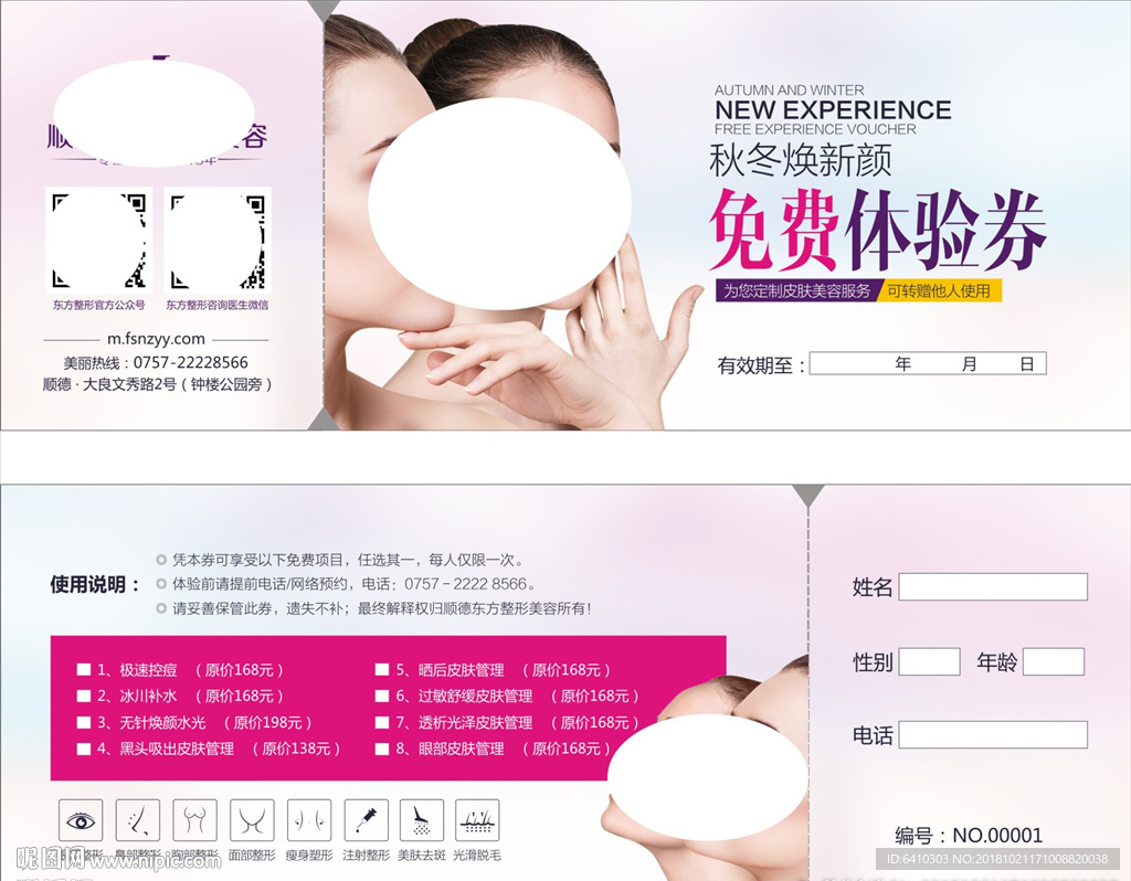 整形美容券