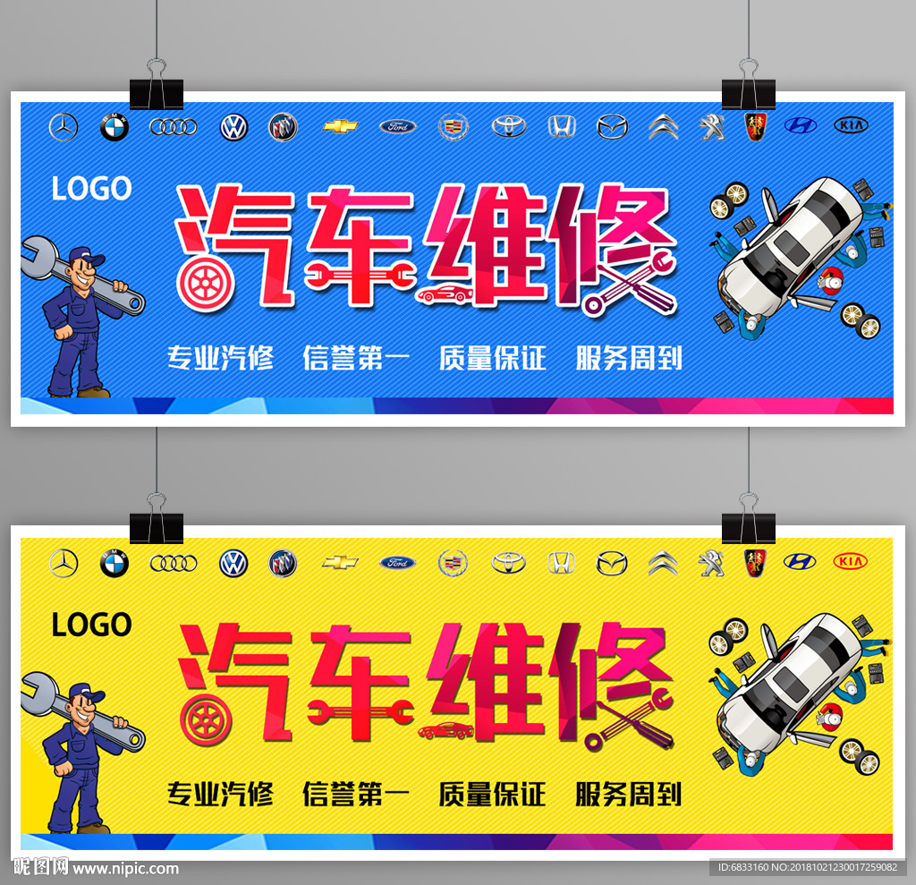 汽车维修