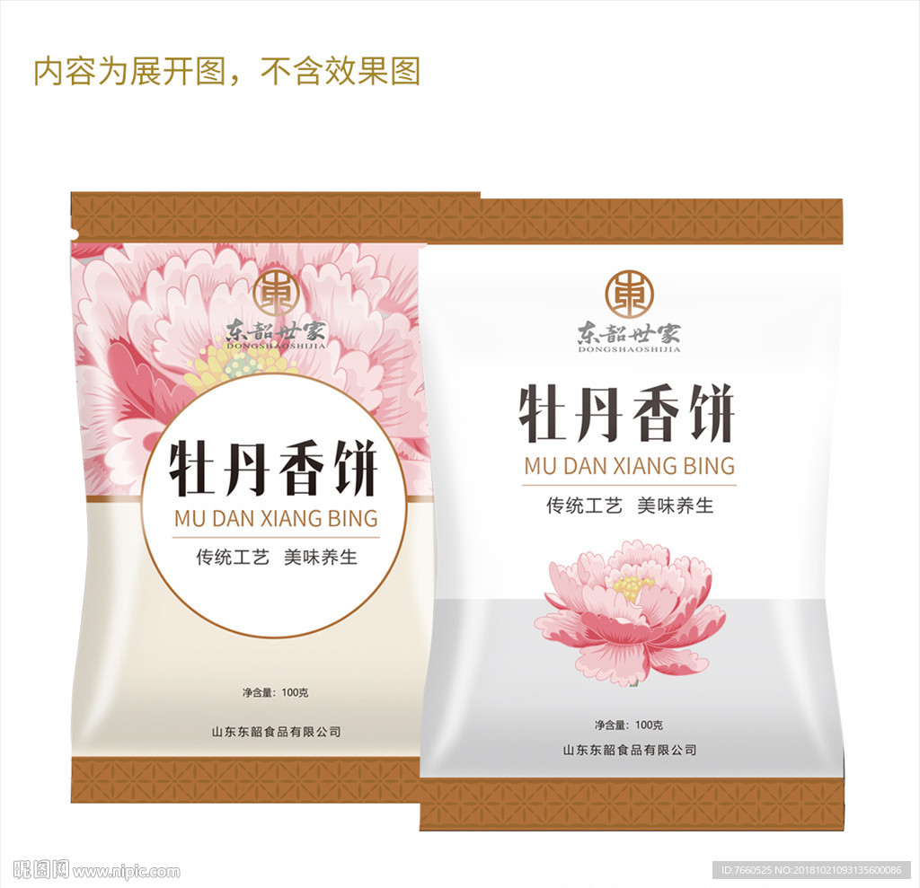 牡丹香饼包装